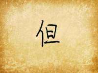 山东沐泽商贸有限公司