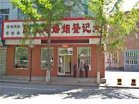 山东沐泽商贸有限公司
